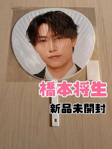 하시모토 마사오 timelesz FAM 부채 새상품