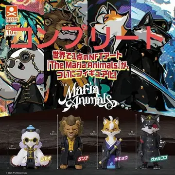 더 마피아 애니멀즈. 4점 컴플리트 세트 미개봉