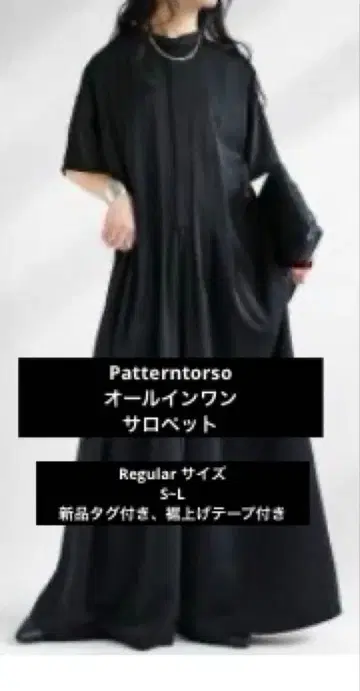 patterntorso 올인원 살로펫 S~L 사이즈 택 포함 새상품