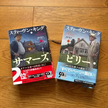 스티븐 킹 서머스 빌리 세트
