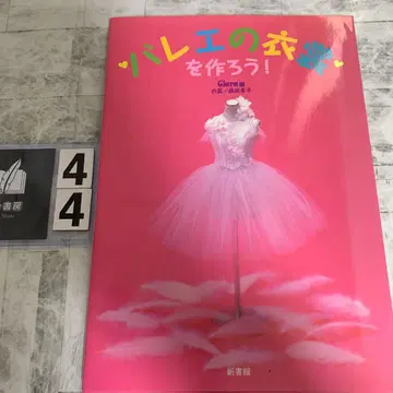 발레 의상을 만들자!