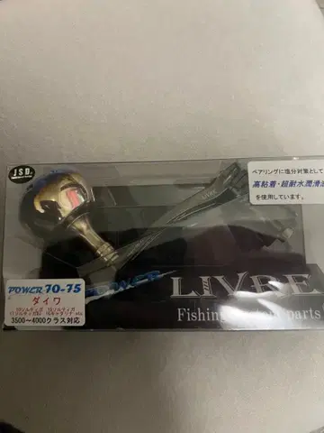 리브 POWER 70-75 핸들 부품 미사용 새상품 건메탈