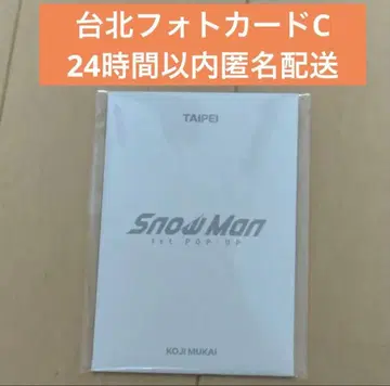 Snow Man POP-UP 팝업 타이베이 포토 카드 무카이 코지