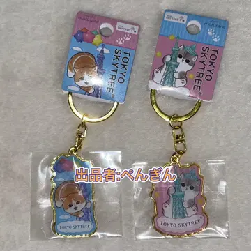 모프 샌드 mofusand 지역 한정 키링 도쿄 스카이트리