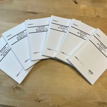 LEC 부동산 감정사 레이와 4년도 기출문제 셀렉 6권 세트