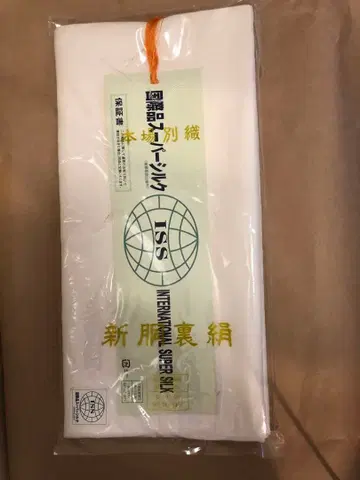 미사용 본장별직 순수 실크 동안 기모노 3벌분 국제품 슈퍼 실크 ISS