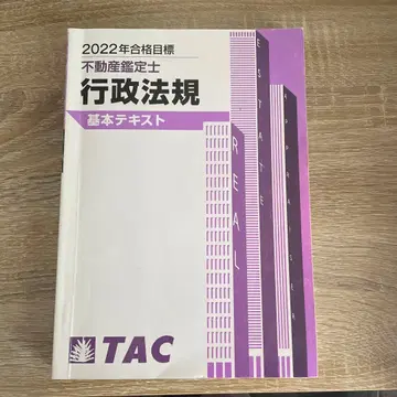 2022년 합격 목표 부동산 감정사 행정법규 기본 텍스트