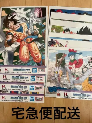 드래곤볼 40주년 제일복권 H상 10종