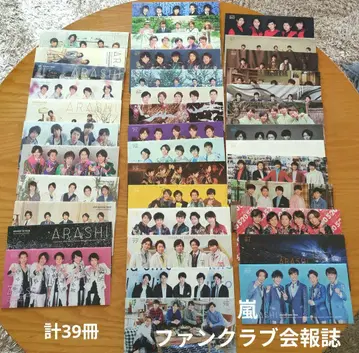 아라시 팬클럽 뉴스레터 세트 총 39권
