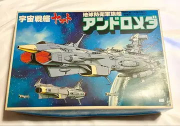 우주전함 야마토 지구방위기함 안드로메다 1/700 [중고품]
