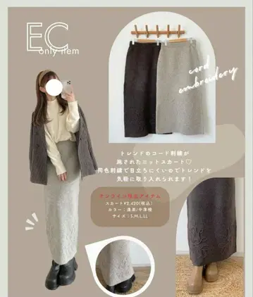 시마무라 choco 코드 자수 니트 스커트 베이지 S 사이즈