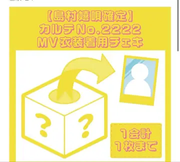 시마무라 우타 카르테 No.2222 MV 의상 폴라로이드