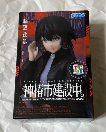 카미츠바키시 건설 중. 윤회 이곳 쵸코노세 피규어