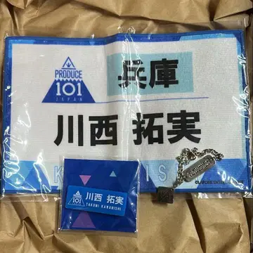 JO1 카와니시 타쿠미 일프 굿즈 묶음 판매