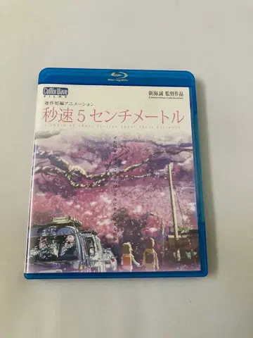 초속 5cm Blu-ray