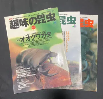 취미의 곤충 No.1부터 No.6까지 컴플리트 세트 6권 세트