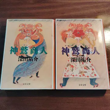 신수 상인 상하권 세트 [문춘문고 초판]