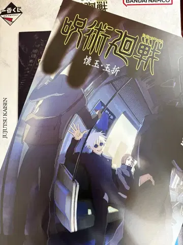 주술회전 제일복권 고죠 사토루 I상 역대 키 비주얼 포스터 회옥 옥절