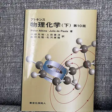 물리화학 (하) 제10판