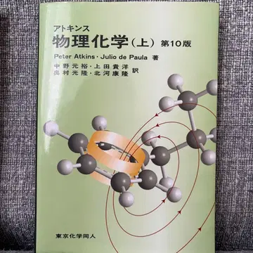 아킨스 물리화학 (상) 제10판
