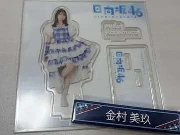 히나타자카46 복권 카네무라 미쿠 아크릴 스탠드 케이블 클립 2개 세트