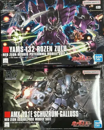 HG 로젠 줄 & HG 슈투름 갈루스