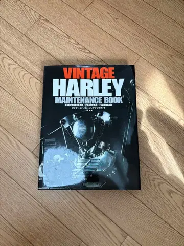 빈티지 할리 관리 북