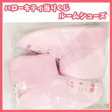 산리오 헬로키티 뽑기 룸슈즈 제일복권 슬리퍼