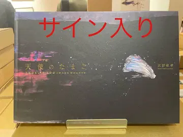 아마노 요시타카 친필 사인 천사의 알 이미지 보드집 100부 한정 판매