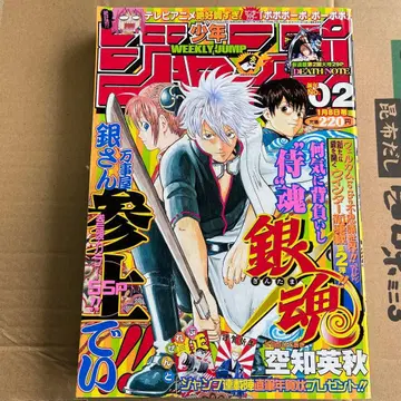 주간 소년 점프 2004년 2호 은혼 신연재호