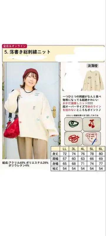 새상품 택 포함 오카다 유리 시마무라 낙서 총 자수 니트 3L 아이보리