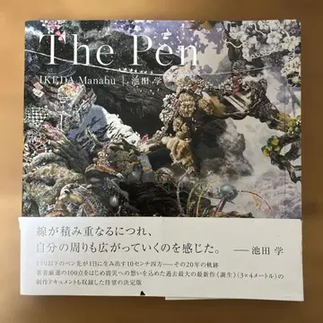 The Pen 이케다 마나미 화집