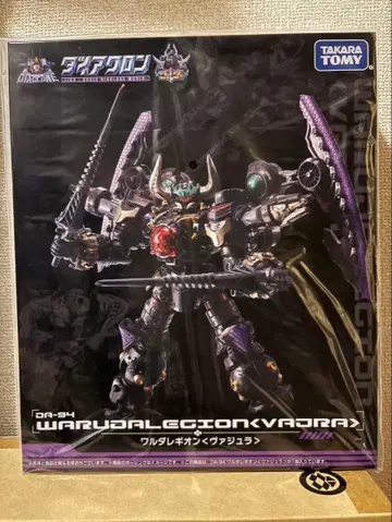 다이아클론 와루다레기온 바쥬라