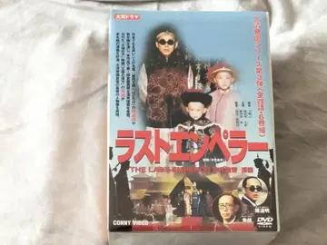 미개봉 라스트 엠퍼러 DVD-BOX