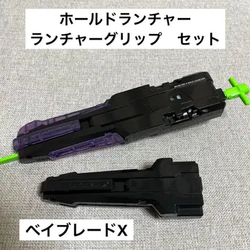 베이블레이드 X 홀드 런처 런처 그립 세트