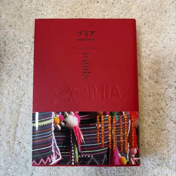 조미아 : 탈국가의 세계사