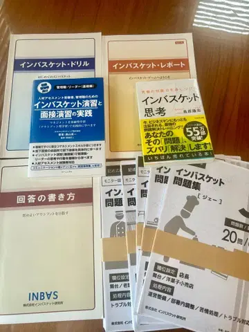인바스켓 문제집 드릴 사고 세트