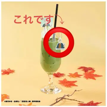 나츠메 우인장 and GALLERY 콜라보 카페 혜택 키링 나츠메