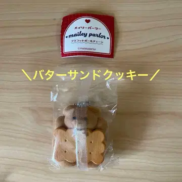 메일리 파라 마스코트 볼체인 버터 샌드 쿠키