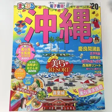 오키나와 케라마 제도 '20