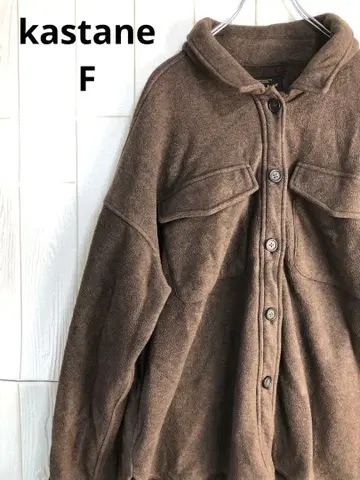 kastane 브라운 플리스 자켓 오버 사이즈 F 사이즈
