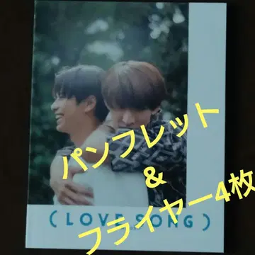 영화 (LOVE SONG) 러브송 팜플렛 & 플라이어 4장