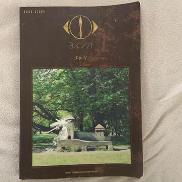 밴드스코어 엘마