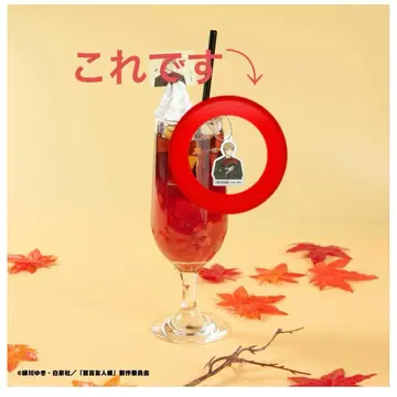 나츠메 우인장 and GALLERY 콜라보 카페 혜택 키링 나토리