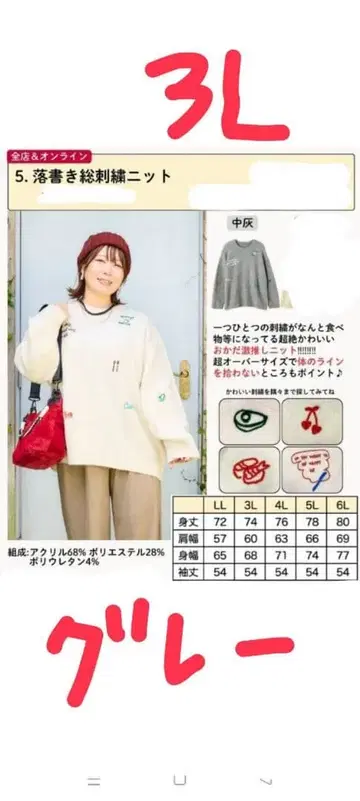 새상품 택 포함 오카다 유리 시마무라 낙서 총자수 니트 3L 그레이