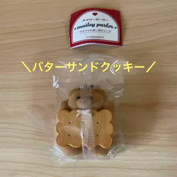 메일리 파라 마스코트 볼체인 버터 샌드 쿠키