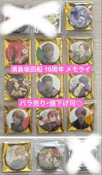 우라시마사카타센 10주년 메모라이 캔뱃지 실사 타마아리