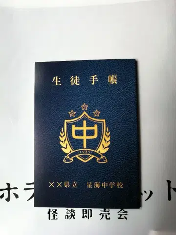 세토구치 렌야 타부치 씨 [미사용 새상품] 호러 마켓