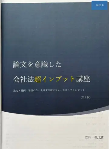 사법시험 논문을 의식한 회사법 초인풋 강좌 BEXA