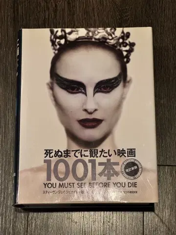 죽기 전에 보고 싶은 영화 1001편